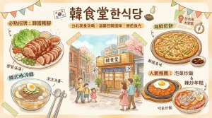 韓食堂한식당