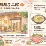 橘色涮涮屋二館