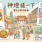 神燈搓一下
