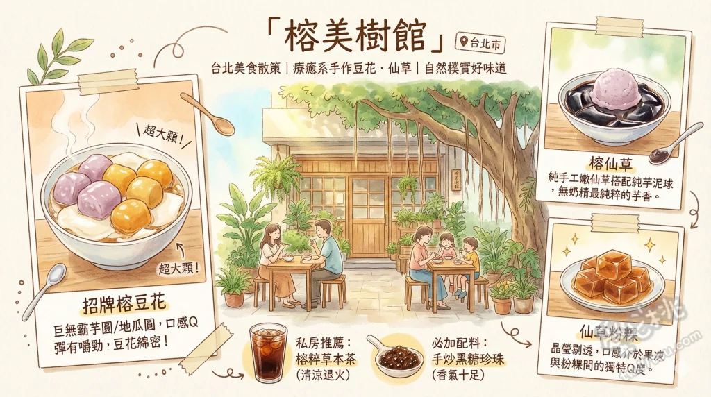榕美樹館