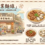 樂業麵線