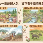 台北陽明山一日遊懶人包｜賞花看牛家庭放電必去秘境