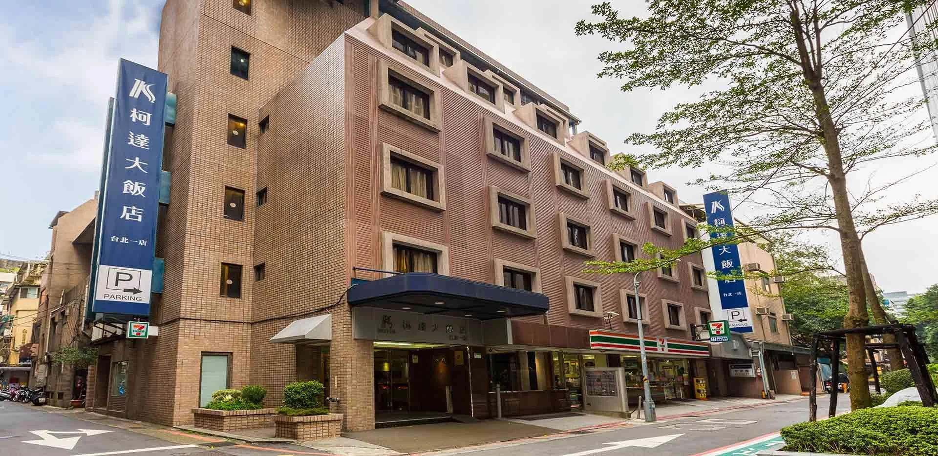 柯達大飯店台北一店 實景照