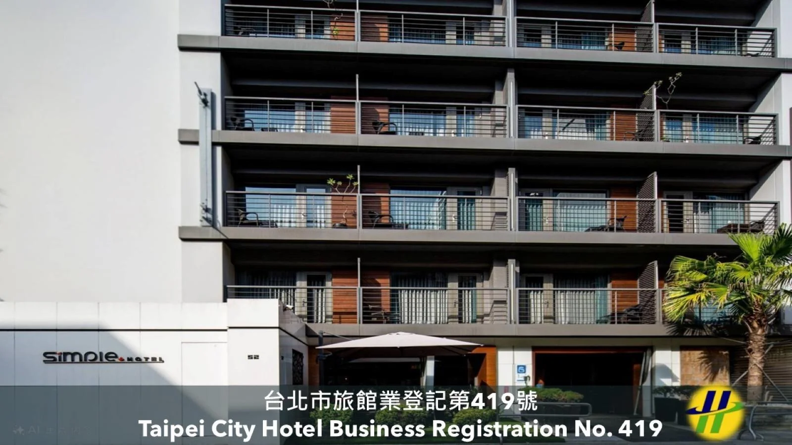 台北馥華商旅 - 敦北館 實景照