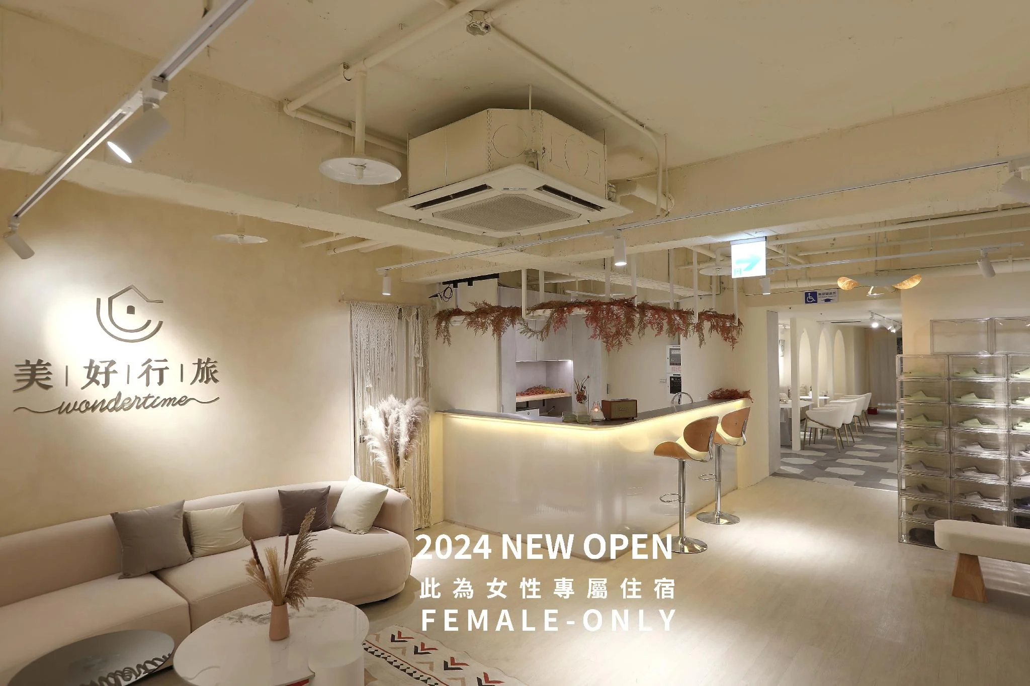 美好行旅漢口女子館「台北車站」 實景照
