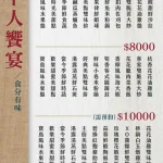 柚子花花客家菜 台北店 menu 1