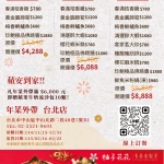 柚子花花客家菜 台北店 menu 2