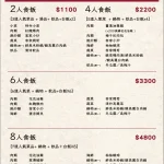 柚子花花客家菜 台北店 menu 3