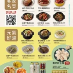 柚子花花客家菜 台北店 menu 5