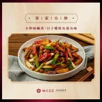 柚子花花客家菜 台北店 menu 8