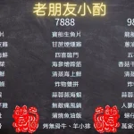 老朋友小酌熱炒 menu 1