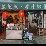 灶頂 原汁排骨湯,高麗菜飯 menu 7