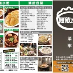 無敵水餃 menu 10