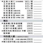 無敵水餃 menu 11