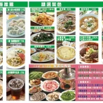 無敵水餃 menu 7
