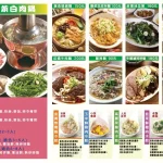 無敵水餃 menu 9