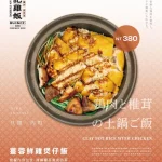 瑞記海南雞飯 內湖店 menu 5