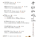 Remember Me_記得我．café menu 2