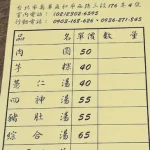 露店 蘇來傳 menu 1