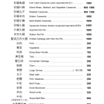 陶然亭餐廳 menu 1