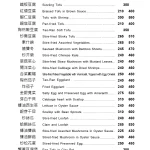 陶然亭餐廳 menu 2