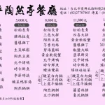 陶然亭餐廳 menu 8