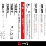 一幻拉麵 台北信義店 menu 2