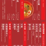 一幻拉麵 台北信義店 menu 3