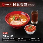 一幻拉麵 台北信義店 menu 4