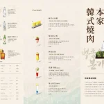 本家BORNGA韓式燒肉 敦南店 menu 2