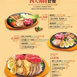 爭厚厚切牛排 南港店 menu 2