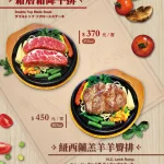 爭厚厚切牛排 南港店 menu 9