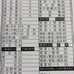 四海豆漿大王 menu 1