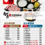 加分100%浜中特選昆布鍋物 八德店 menu 2