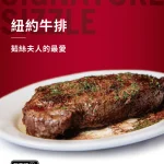 茹絲葵經典牛排館 大直店 menu 10