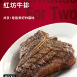 茹絲葵經典牛排館 大直店 menu 11