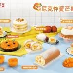 亞尼克菓子工房 menu 17