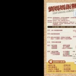劉媽媽飯糰 menu 1