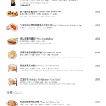 貓下去敦北俱樂部 menu 9