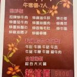 金春發牛肉店 美麗華店 menu 1