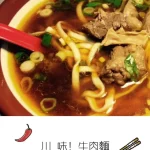 金春發牛肉店 美麗華店 menu 10