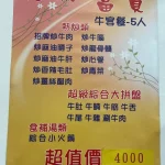 金春發牛肉店 美麗華店 menu 2
