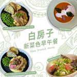 白房子Yang Ｍing Caf’e menu 9