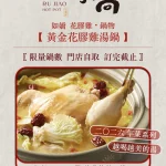 如嬌 花膠雞．鍋物 民權一店 menu 11