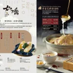 如嬌 花膠雞．鍋物 民權一店 menu 9