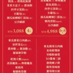 泰和樓 menu 1