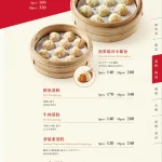 泰和樓 menu 10