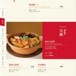 泰和樓 menu 12
