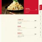 泰和樓 menu 17
