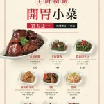 泰和樓 menu 2